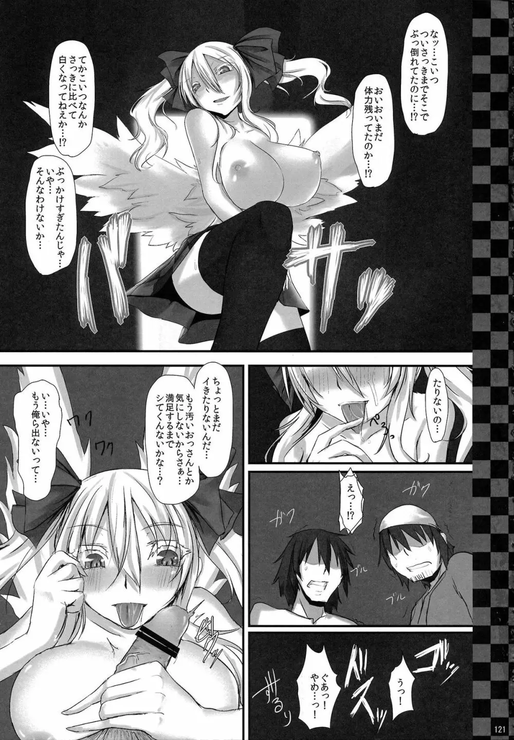 姫海棠はたて犯す合同 愛され系モテカワFuck! Page.122