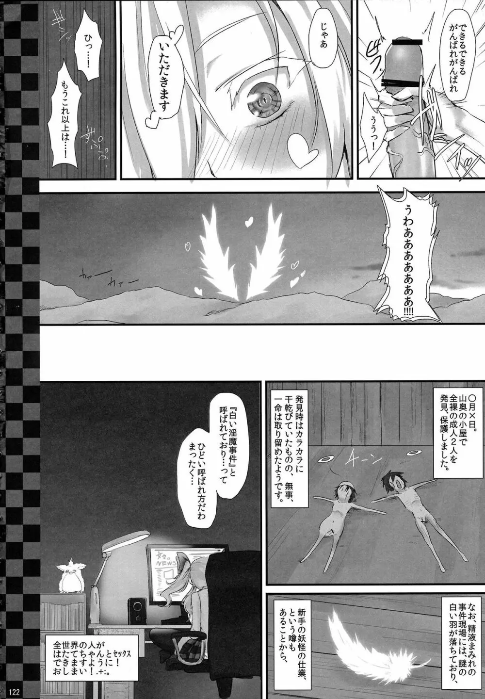 姫海棠はたて犯す合同 愛され系モテカワFuck! Page.123