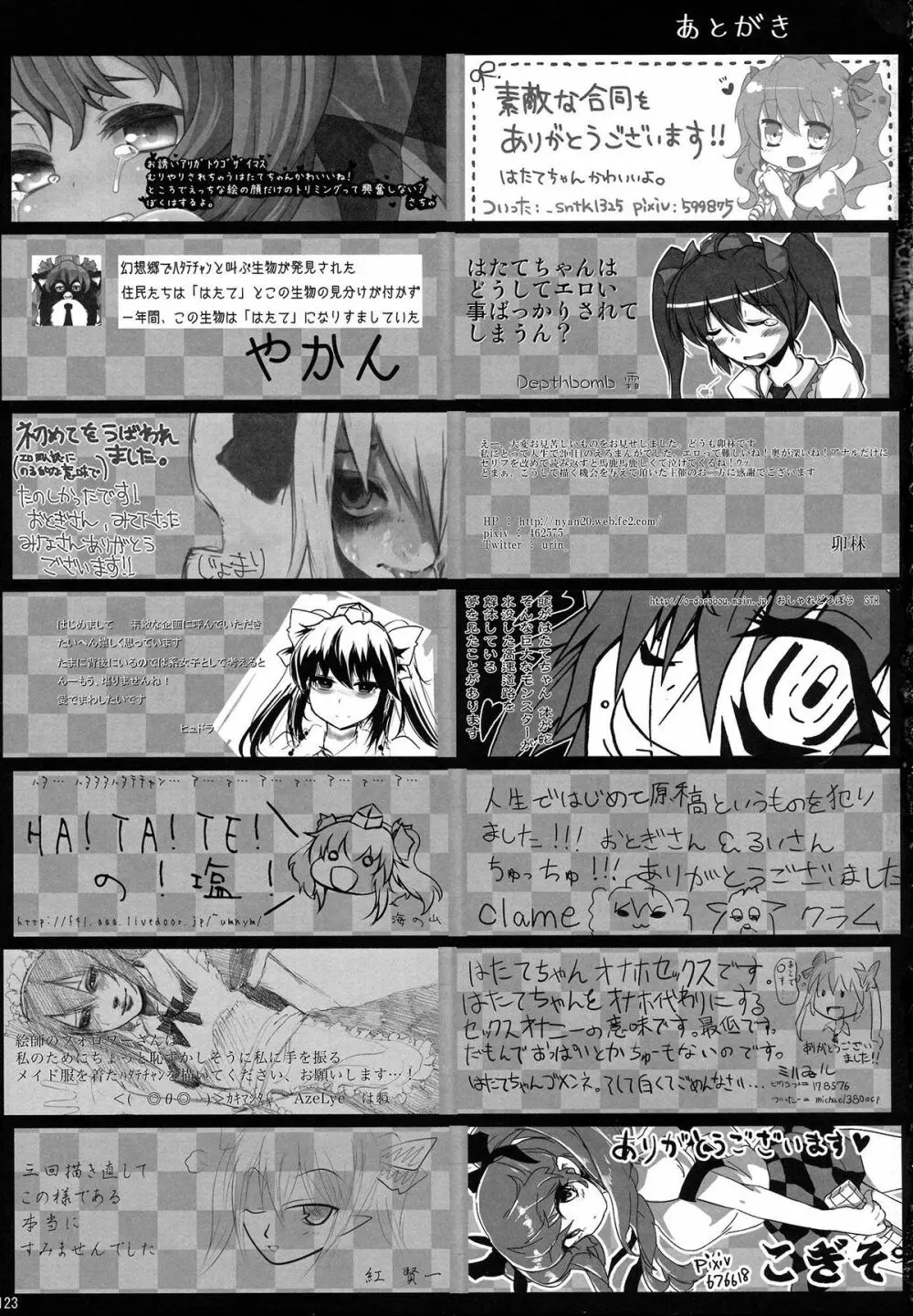 姫海棠はたて犯す合同 愛され系モテカワFuck! Page.124