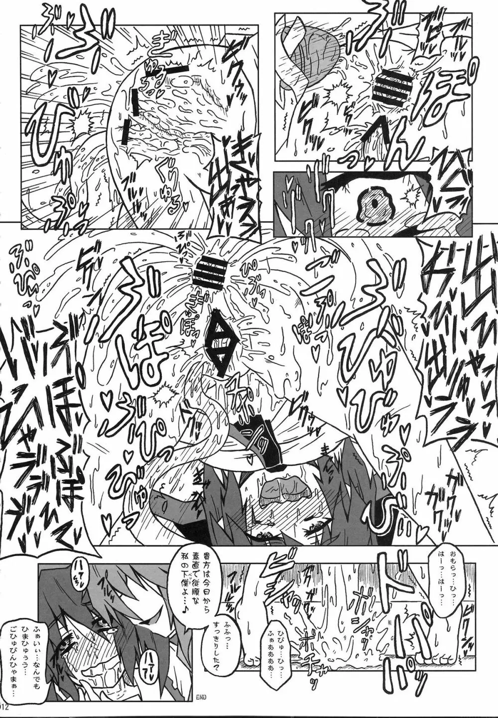 姫海棠はたて犯す合同 愛され系モテカワFuck! Page.13