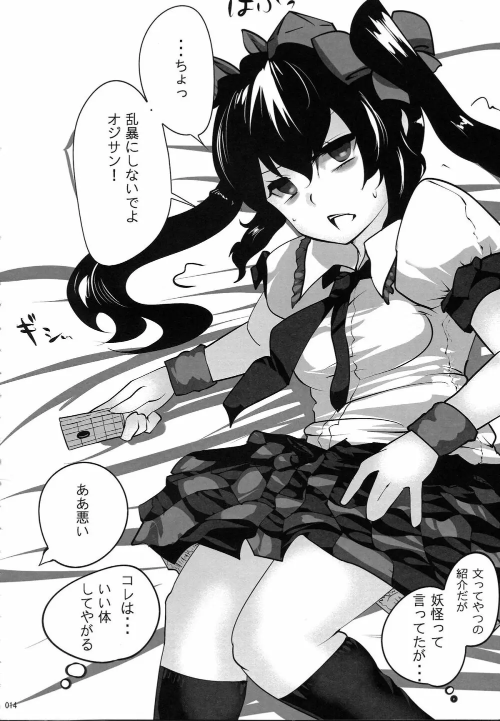 姫海棠はたて犯す合同 愛され系モテカワFuck! Page.15