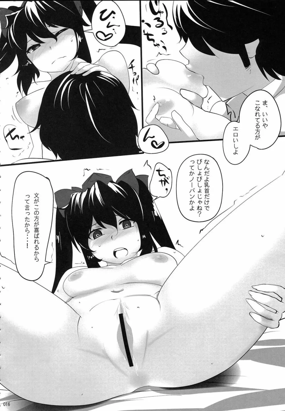 姫海棠はたて犯す合同 愛され系モテカワFuck! Page.17