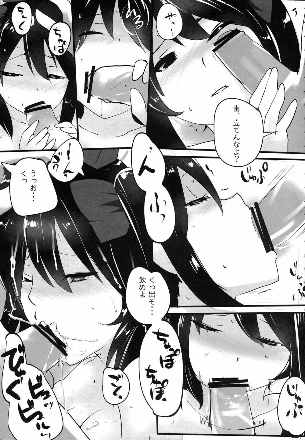 姫海棠はたて犯す合同 愛され系モテカワFuck! Page.20