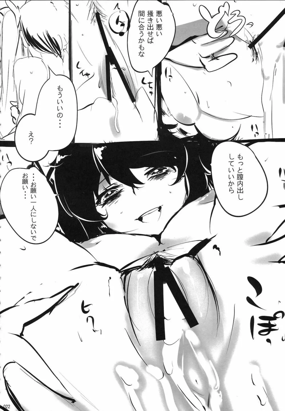 姫海棠はたて犯す合同 愛され系モテカワFuck! Page.23