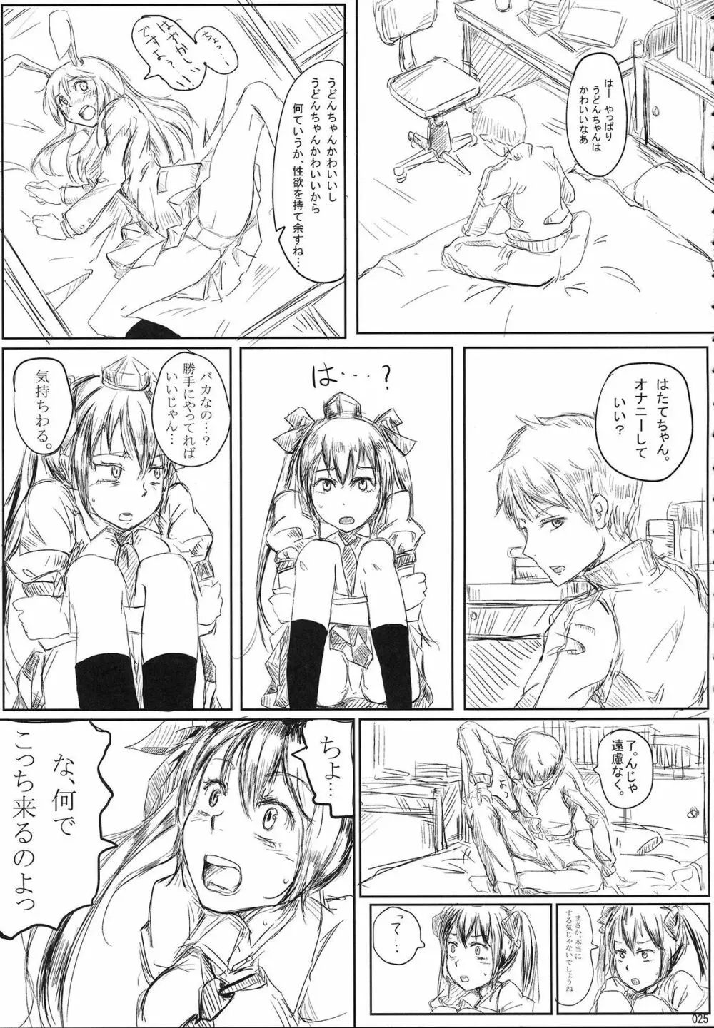 姫海棠はたて犯す合同 愛され系モテカワFuck! Page.26