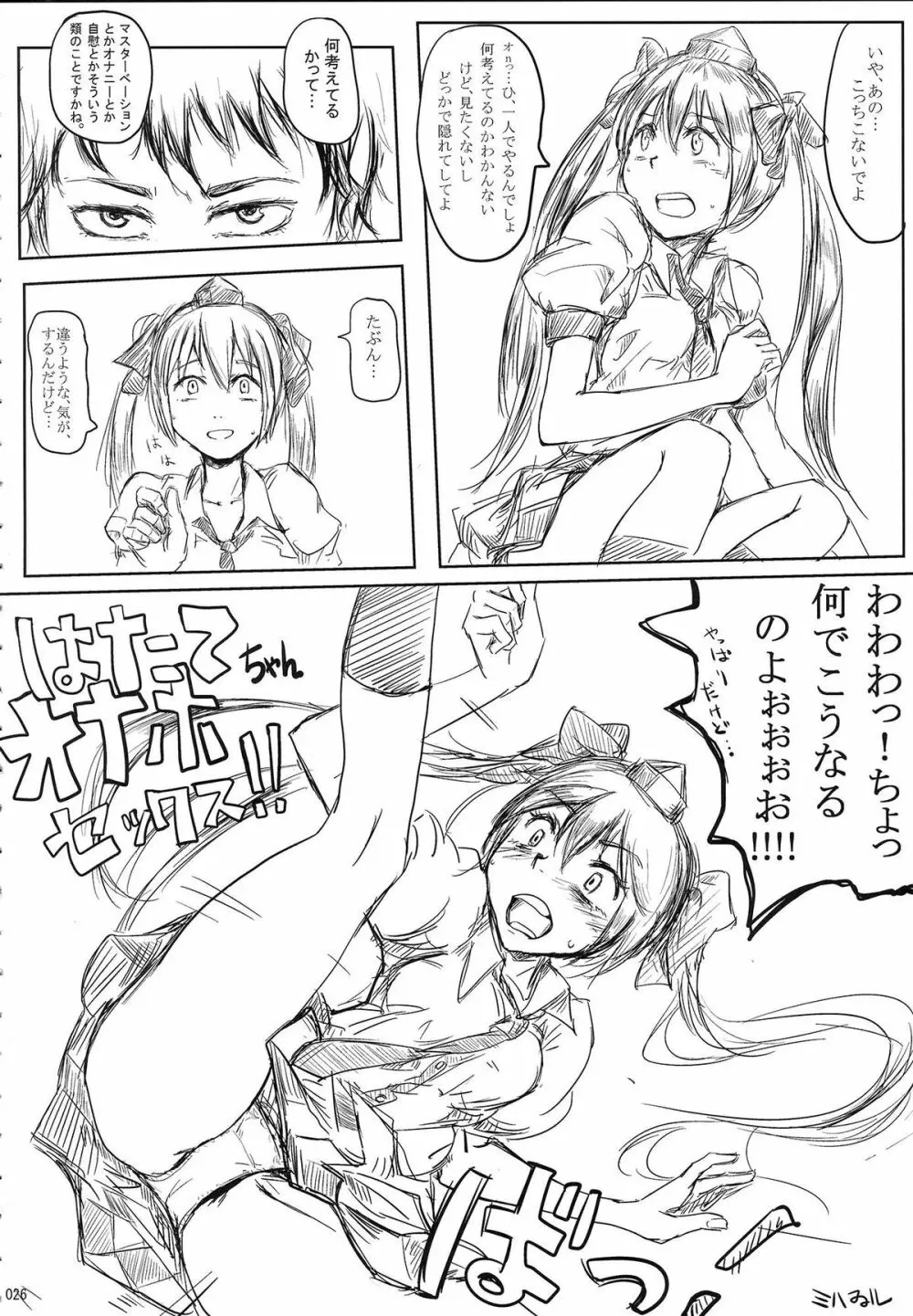 姫海棠はたて犯す合同 愛され系モテカワFuck! Page.27