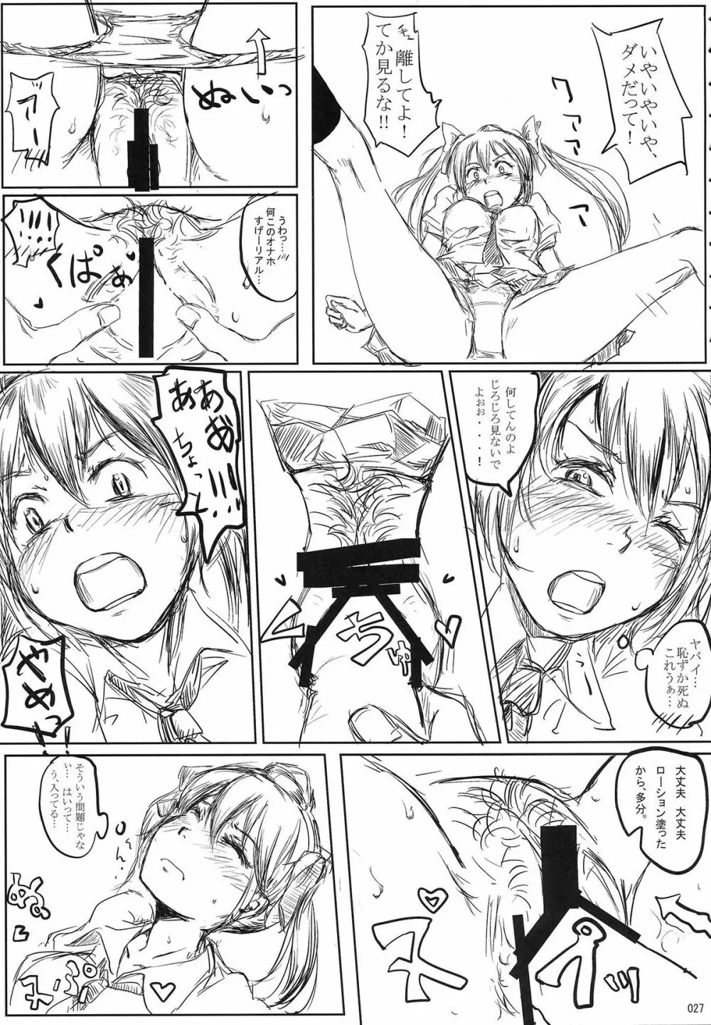 姫海棠はたて犯す合同 愛され系モテカワFuck! Page.28