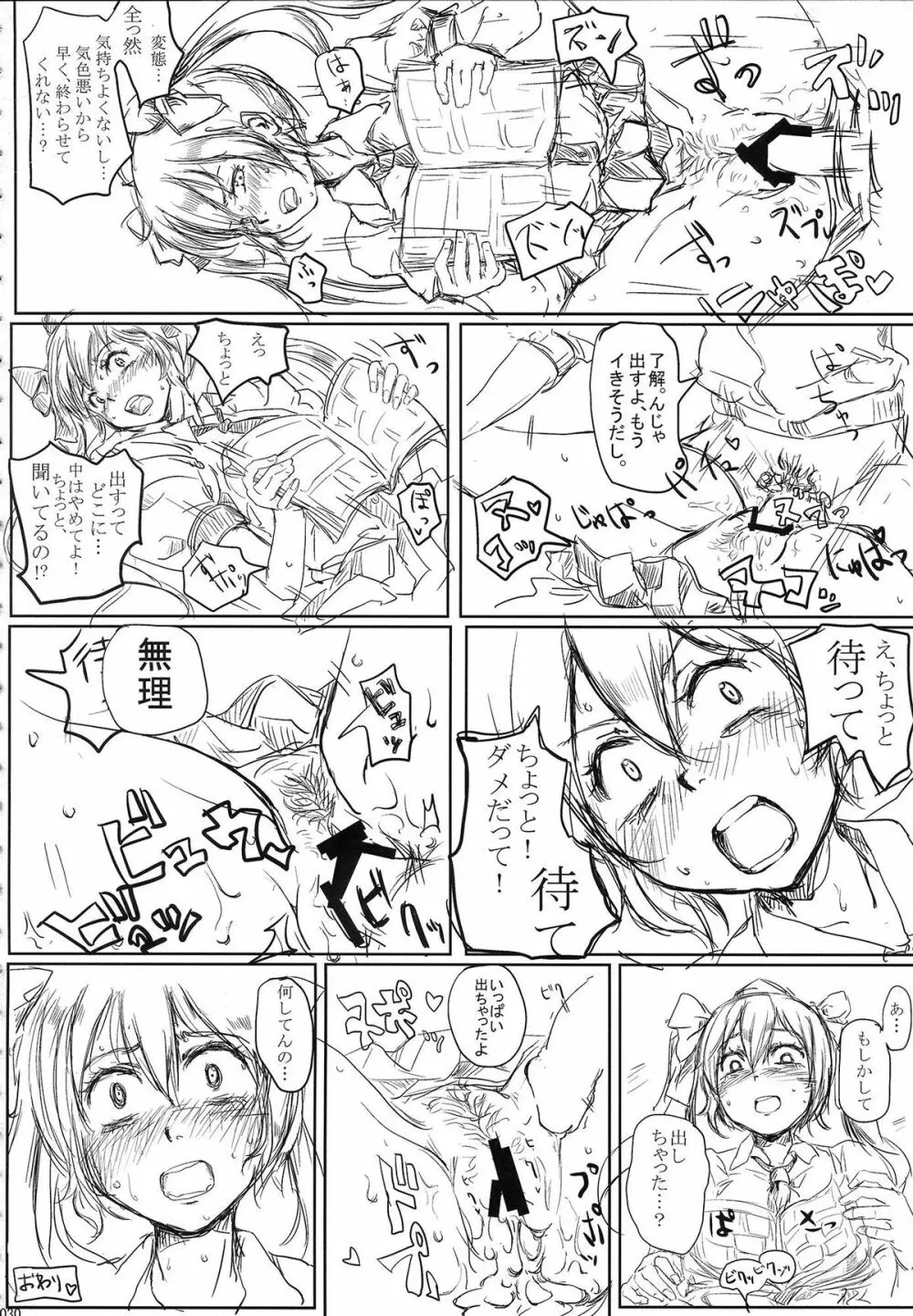 姫海棠はたて犯す合同 愛され系モテカワFuck! Page.31