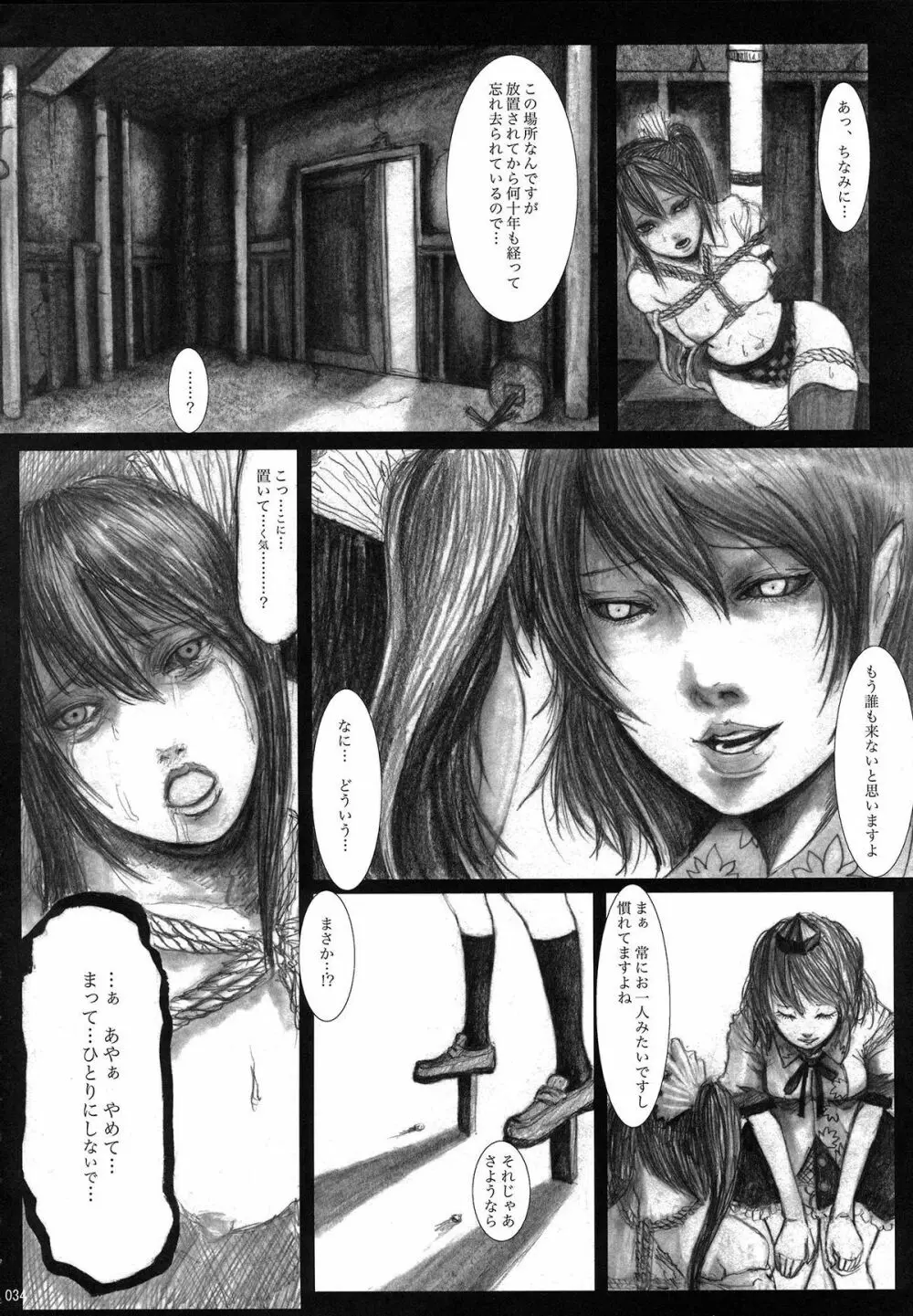 姫海棠はたて犯す合同 愛され系モテカワFuck! Page.35