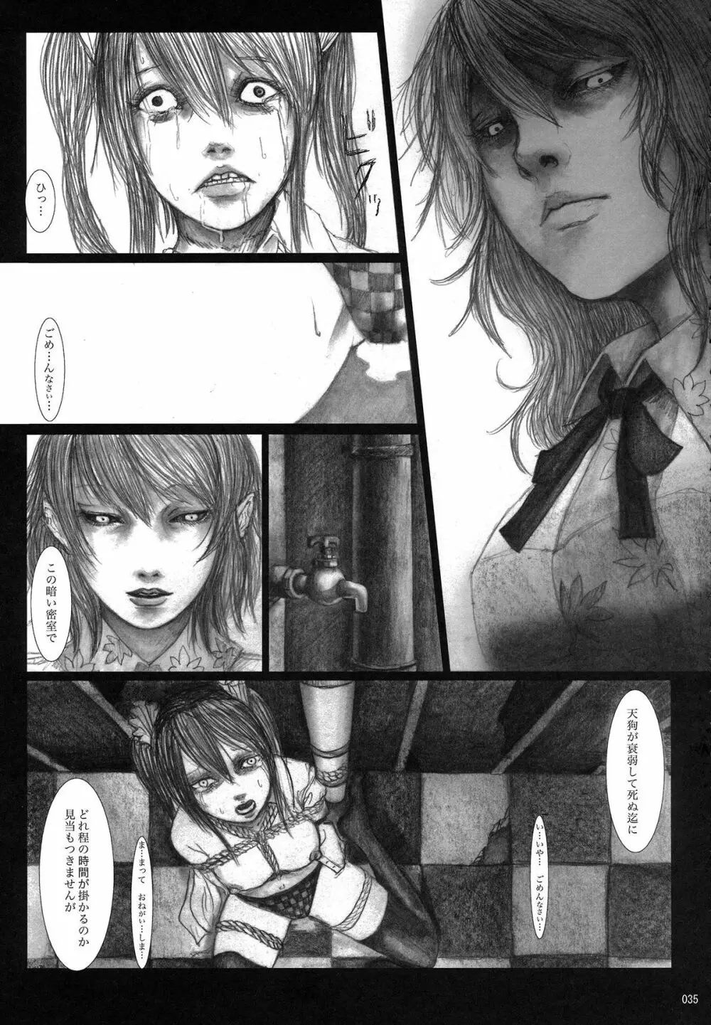 姫海棠はたて犯す合同 愛され系モテカワFuck! Page.36
