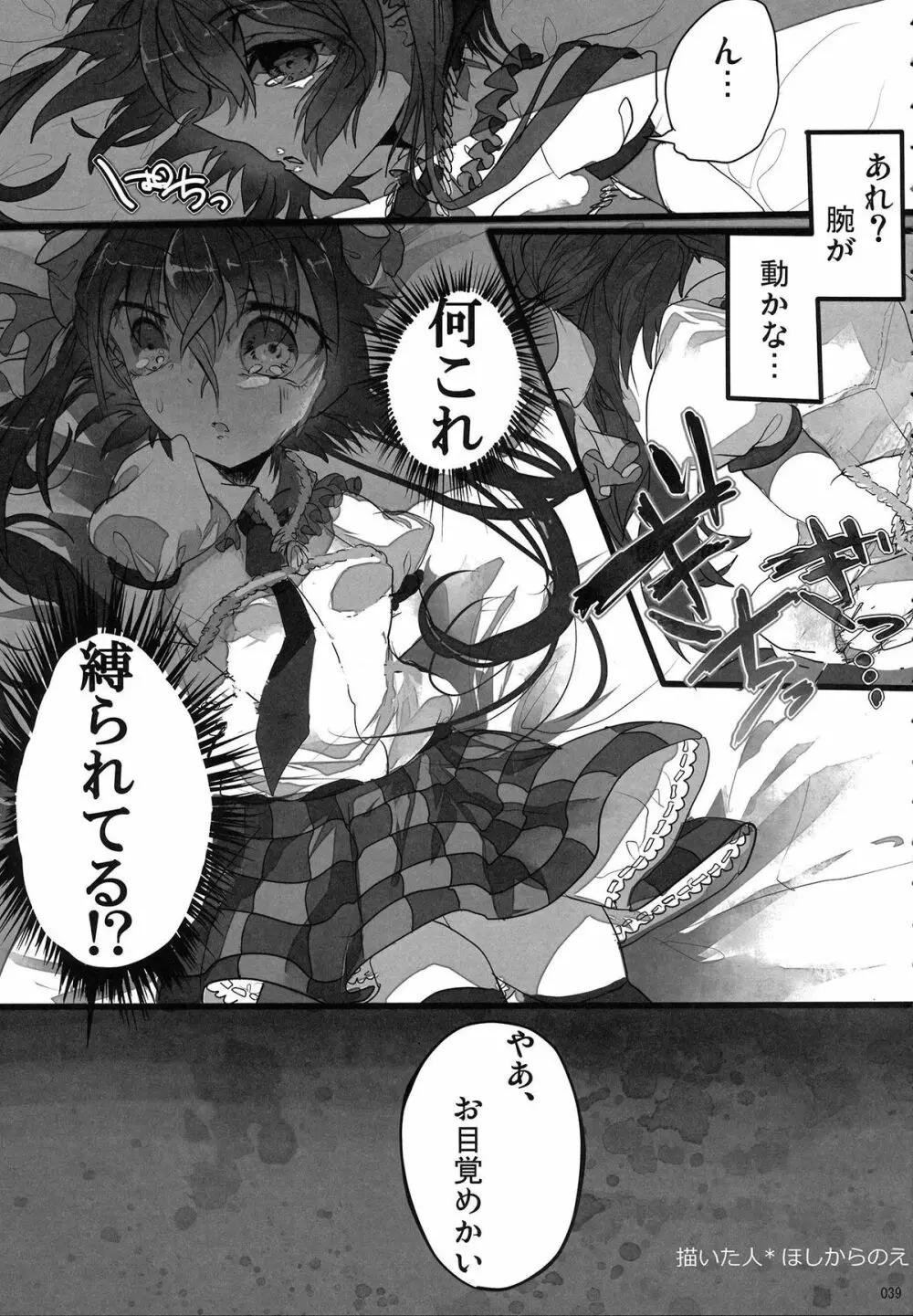 姫海棠はたて犯す合同 愛され系モテカワFuck! Page.40