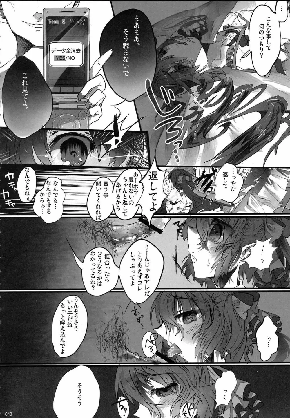 姫海棠はたて犯す合同 愛され系モテカワFuck! Page.41