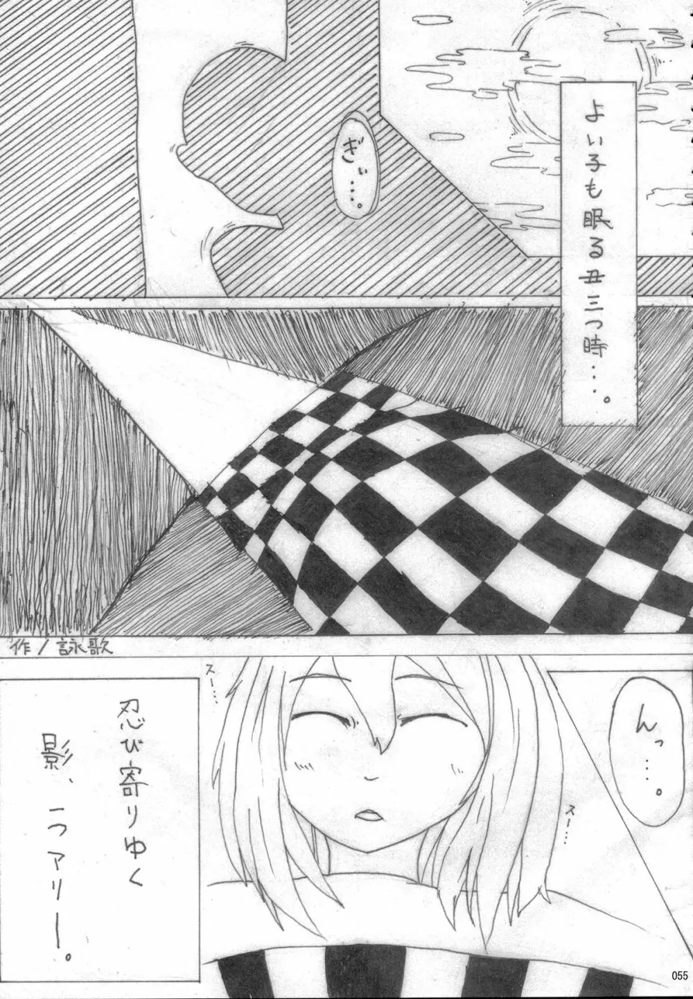 姫海棠はたて犯す合同 愛され系モテカワFuck! Page.56