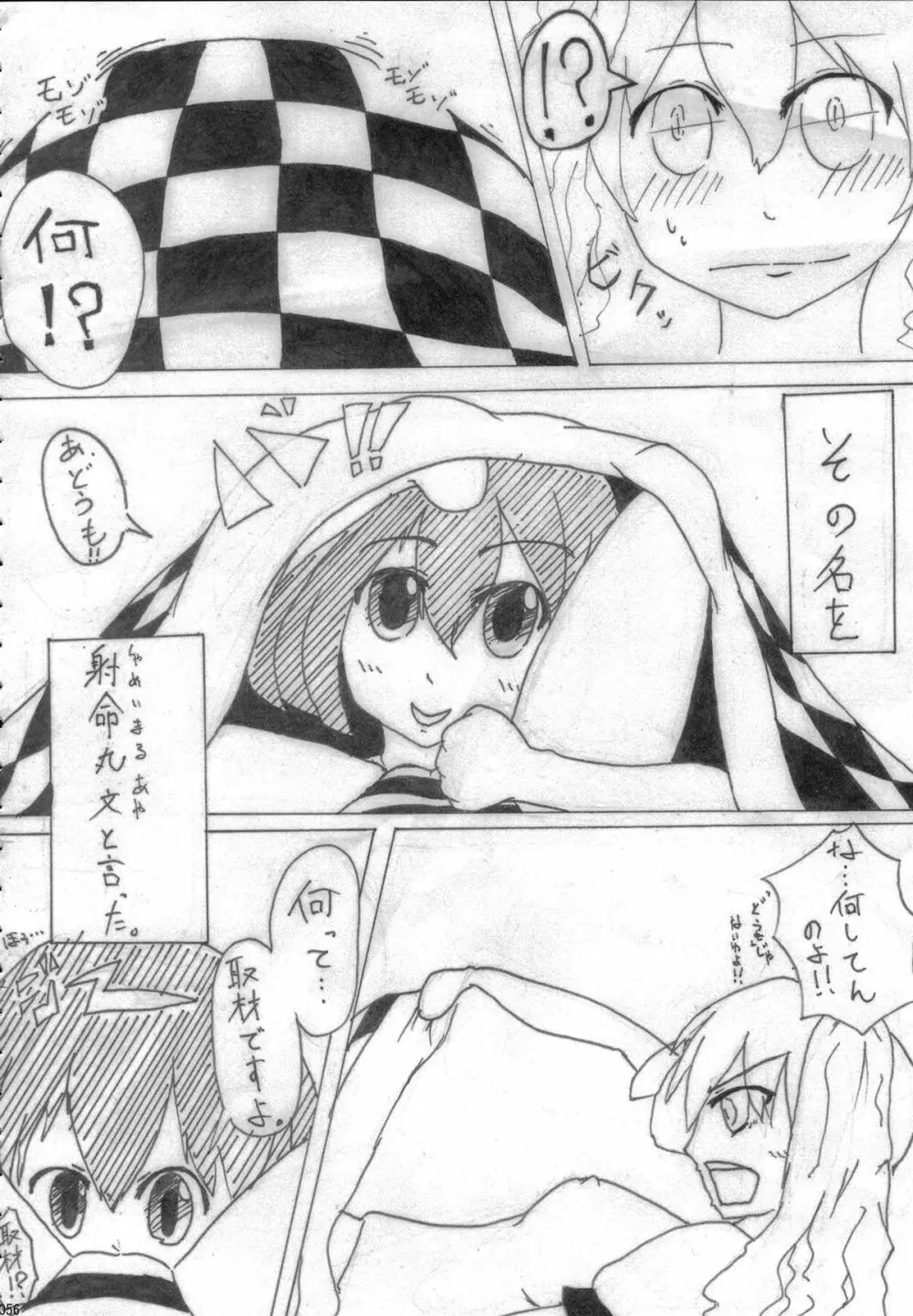 姫海棠はたて犯す合同 愛され系モテカワFuck! Page.57