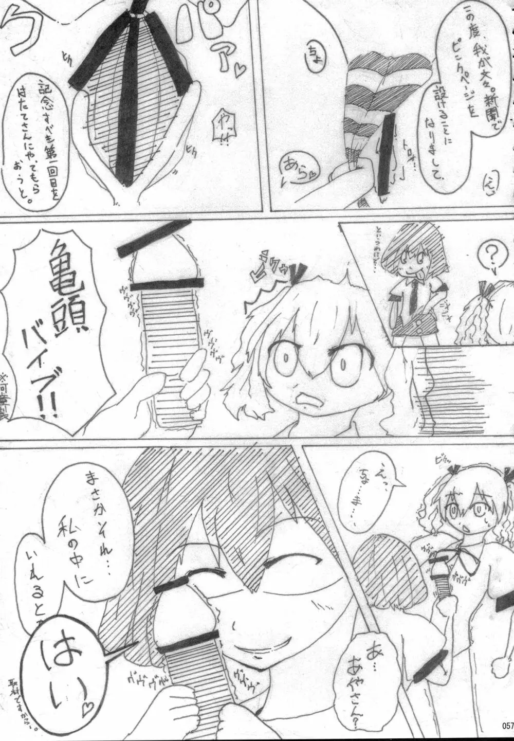 姫海棠はたて犯す合同 愛され系モテカワFuck! Page.58