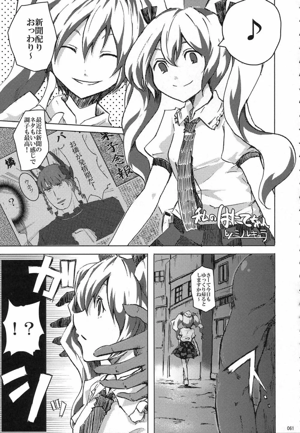 姫海棠はたて犯す合同 愛され系モテカワFuck! Page.62