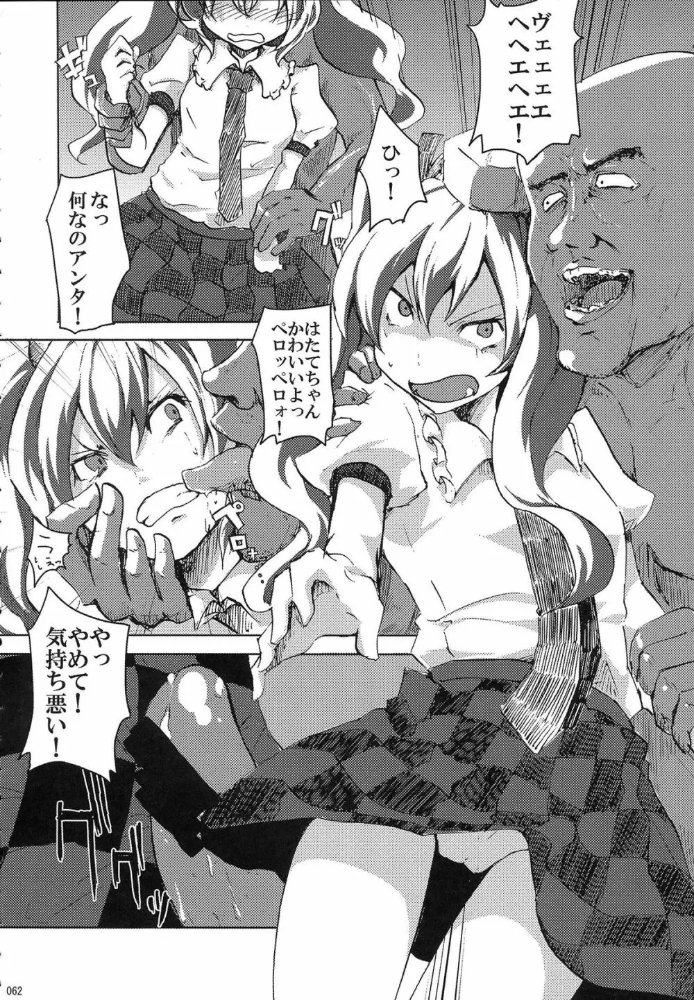 姫海棠はたて犯す合同 愛され系モテカワFuck! Page.63
