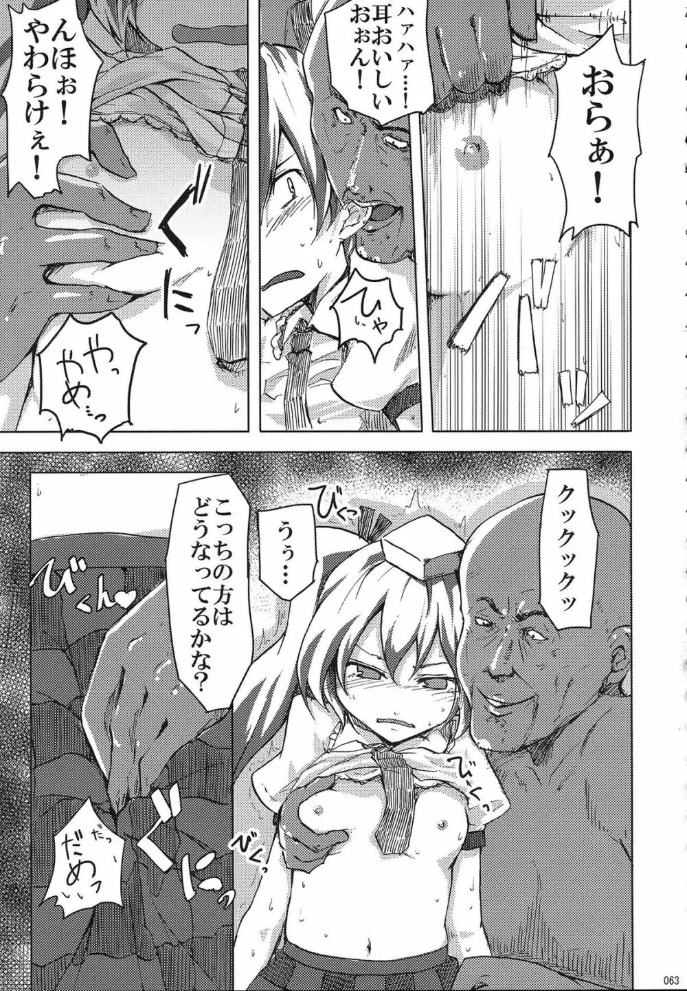 姫海棠はたて犯す合同 愛され系モテカワFuck! Page.64