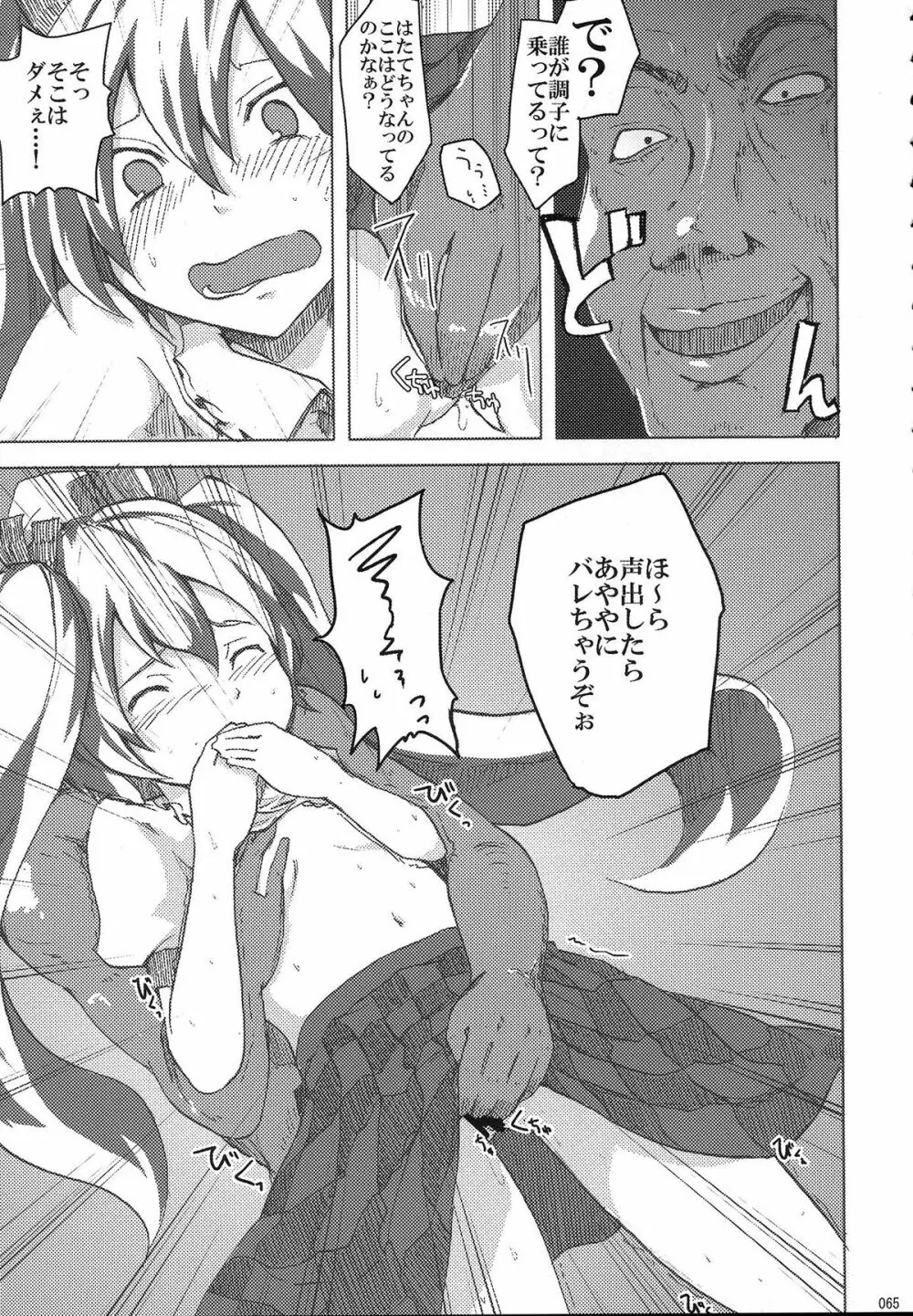 姫海棠はたて犯す合同 愛され系モテカワFuck! Page.66