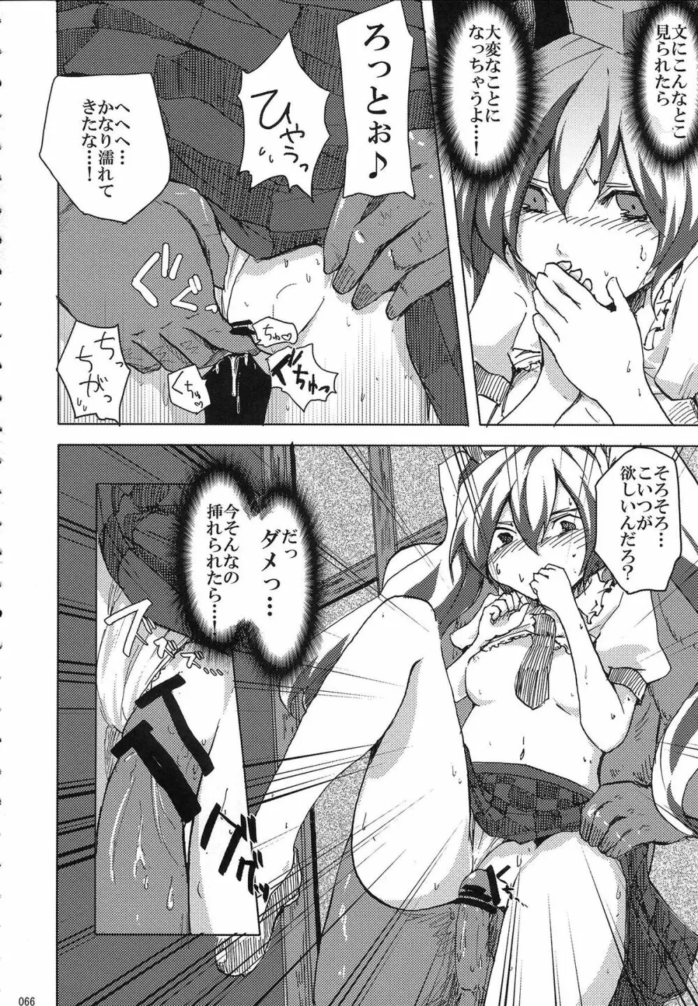 姫海棠はたて犯す合同 愛され系モテカワFuck! Page.67