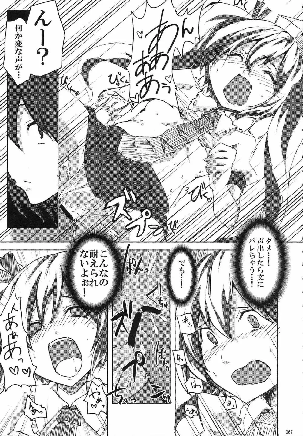 姫海棠はたて犯す合同 愛され系モテカワFuck! Page.68