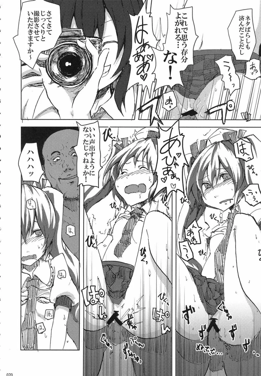 姫海棠はたて犯す合同 愛され系モテカワFuck! Page.71
