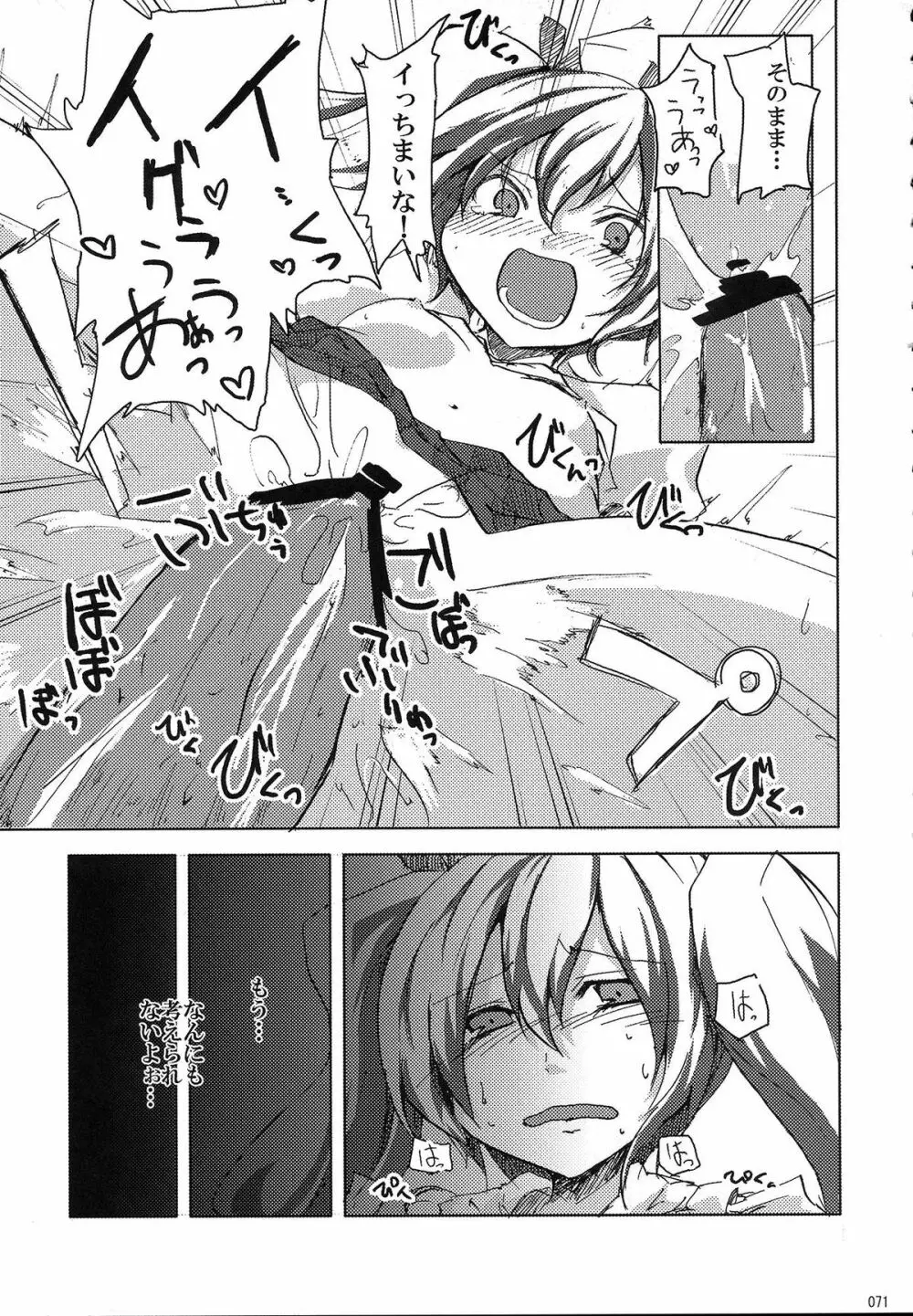 姫海棠はたて犯す合同 愛され系モテカワFuck! Page.72