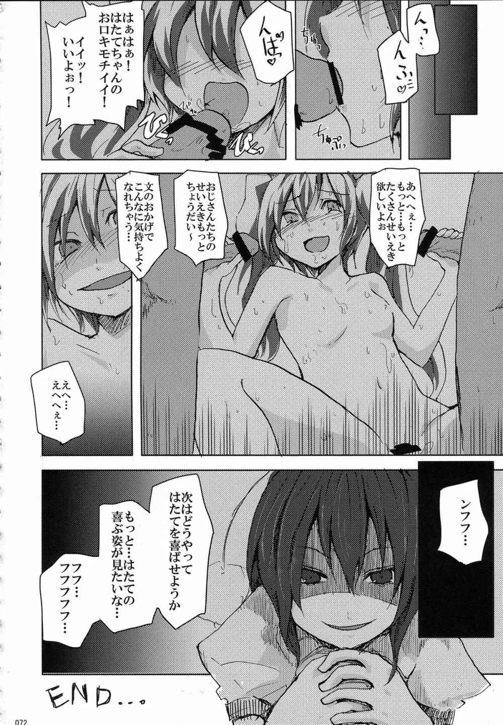 姫海棠はたて犯す合同 愛され系モテカワFuck! Page.73