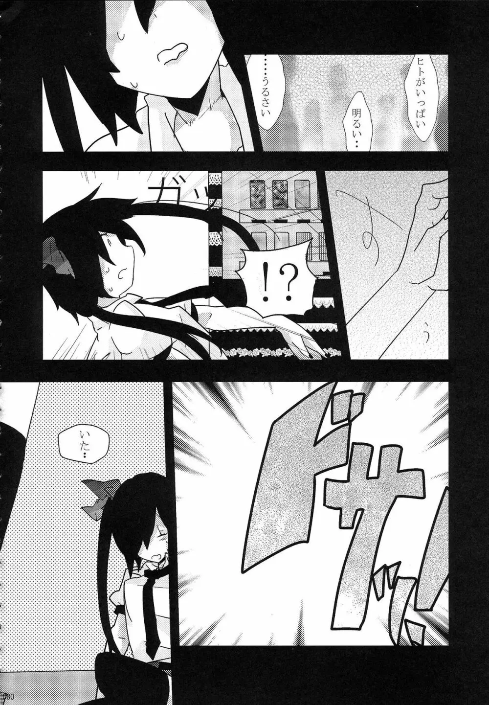姫海棠はたて犯す合同 愛され系モテカワFuck! Page.81