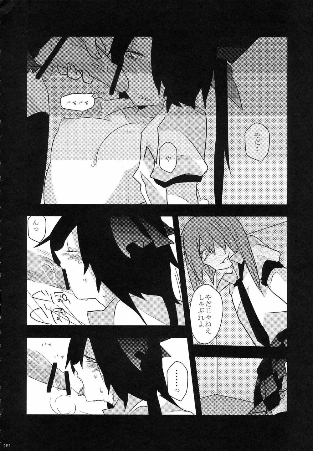 姫海棠はたて犯す合同 愛され系モテカワFuck! Page.83