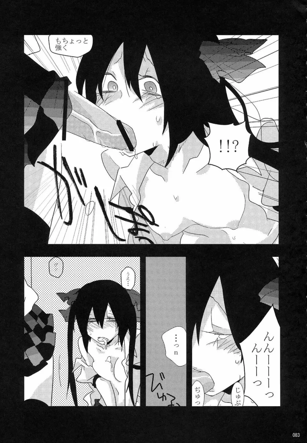 姫海棠はたて犯す合同 愛され系モテカワFuck! Page.84