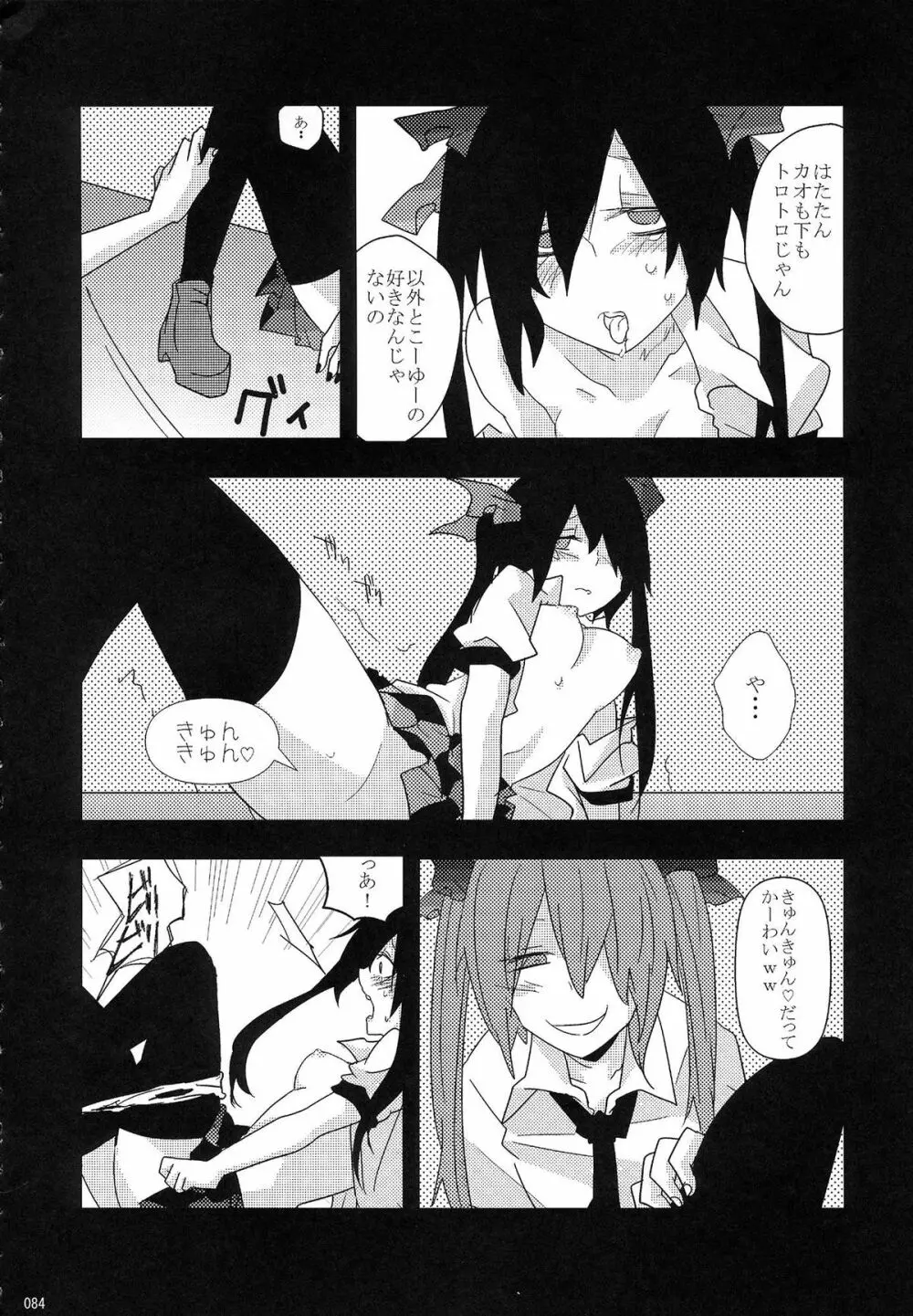 姫海棠はたて犯す合同 愛され系モテカワFuck! Page.85