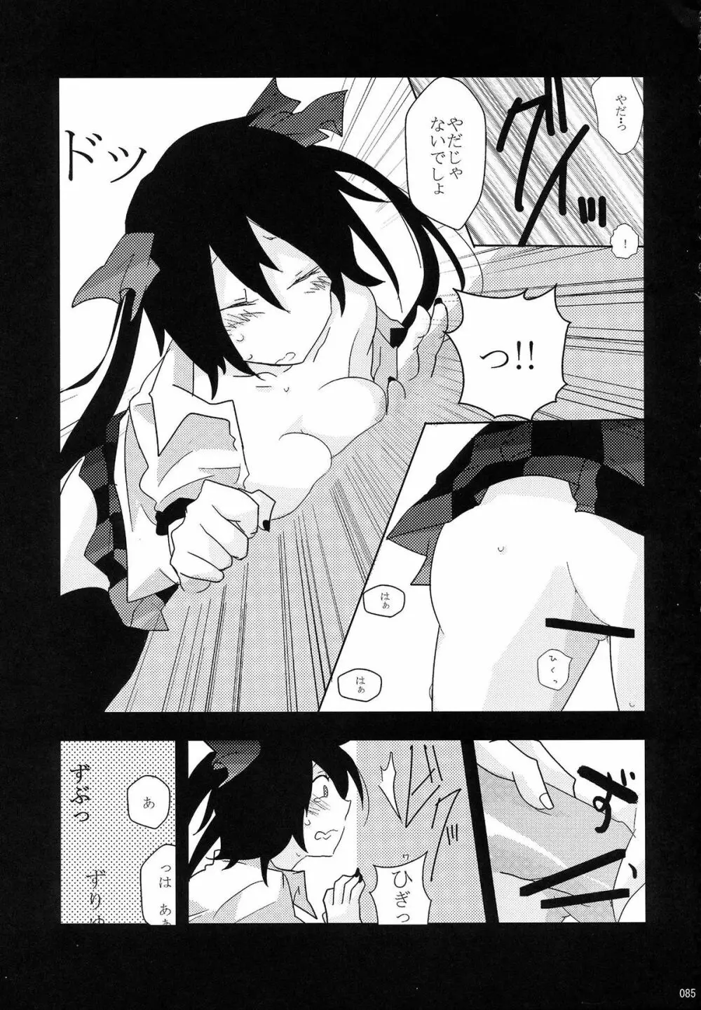 姫海棠はたて犯す合同 愛され系モテカワFuck! Page.86