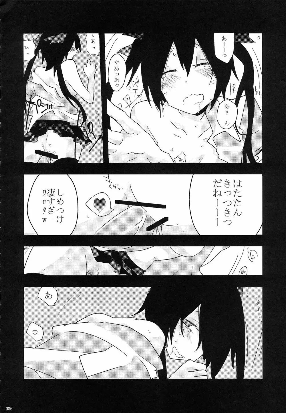 姫海棠はたて犯す合同 愛され系モテカワFuck! Page.87