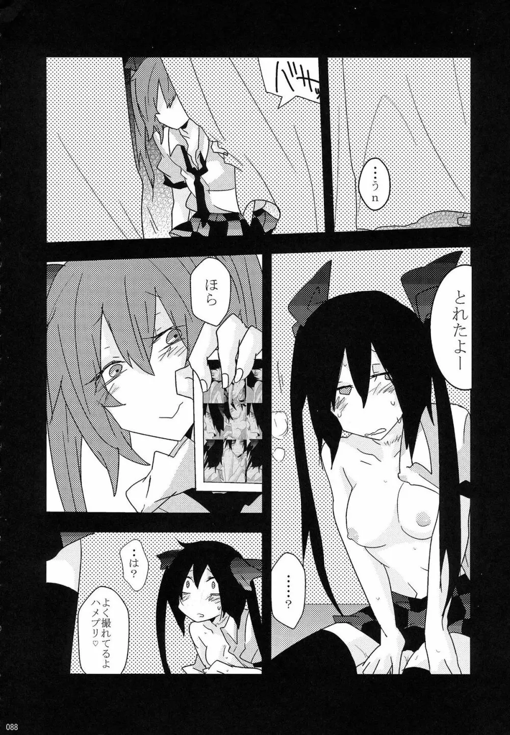姫海棠はたて犯す合同 愛され系モテカワFuck! Page.89