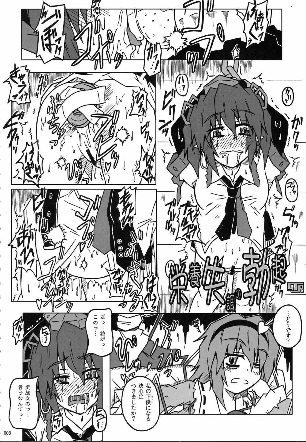 姫海棠はたて犯す合同 愛され系モテカワFuck! Page.9