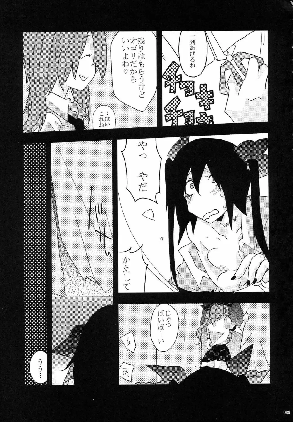 姫海棠はたて犯す合同 愛され系モテカワFuck! Page.90
