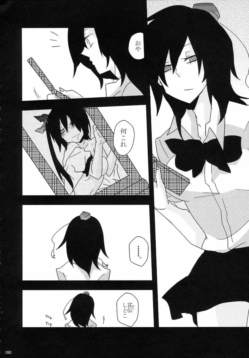 姫海棠はたて犯す合同 愛され系モテカワFuck! Page.91