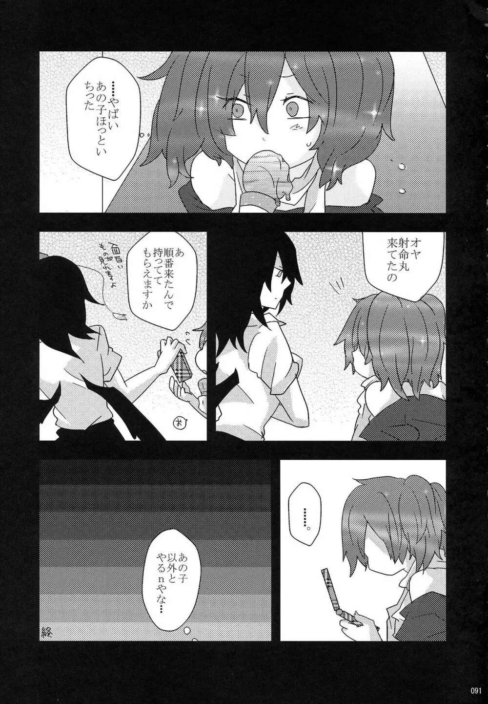 姫海棠はたて犯す合同 愛され系モテカワFuck! Page.92