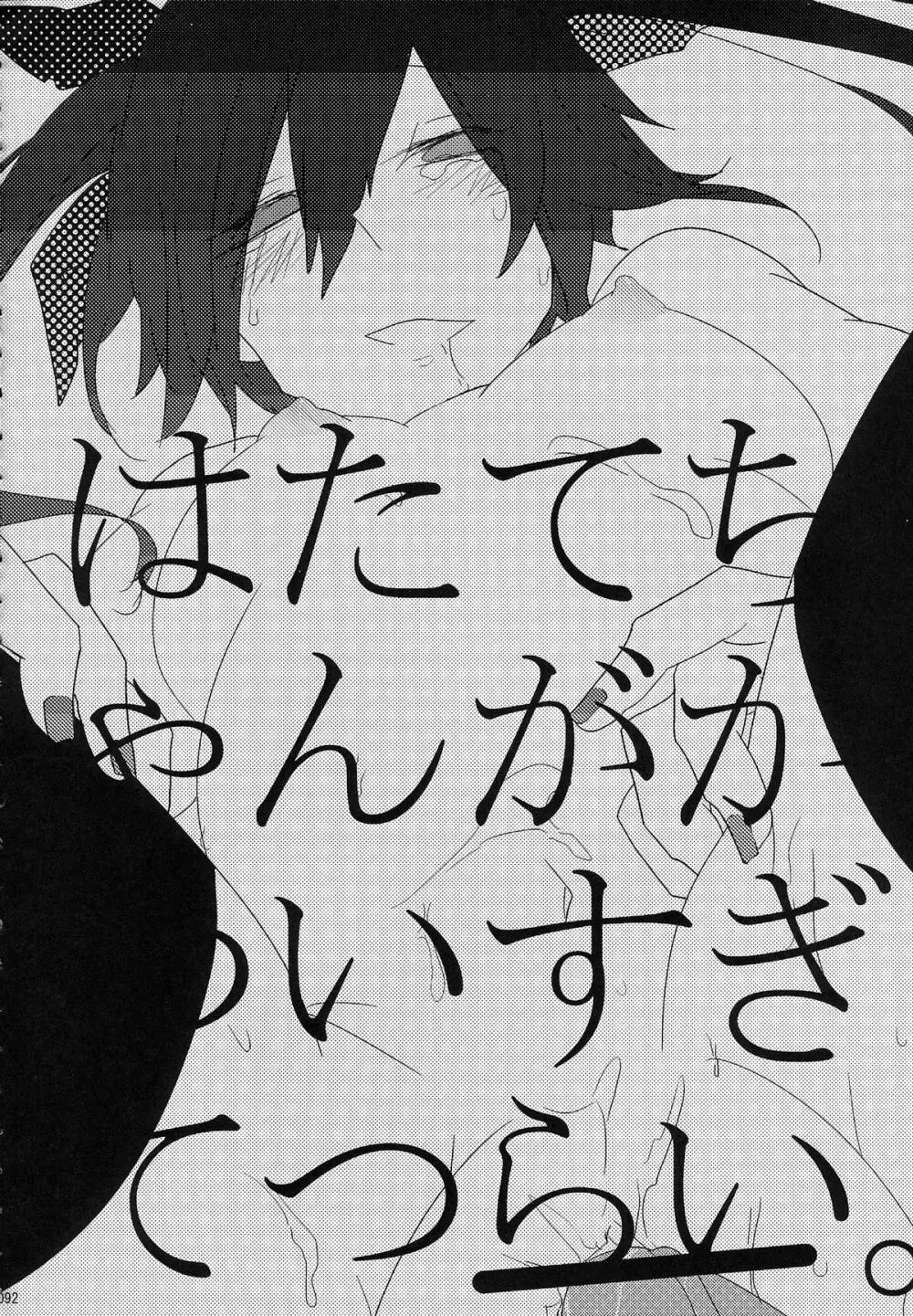 姫海棠はたて犯す合同 愛され系モテカワFuck! Page.93