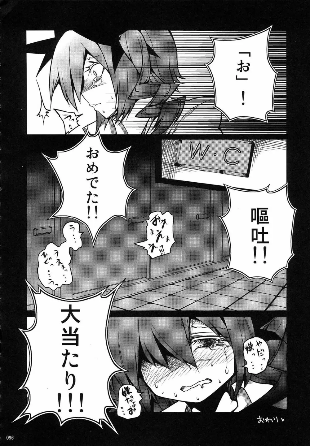 姫海棠はたて犯す合同 愛され系モテカワFuck! Page.97