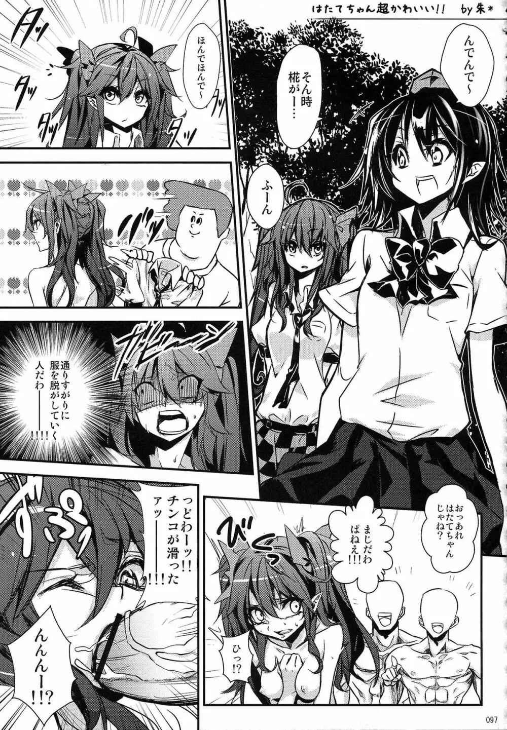 姫海棠はたて犯す合同 愛され系モテカワFuck! Page.98