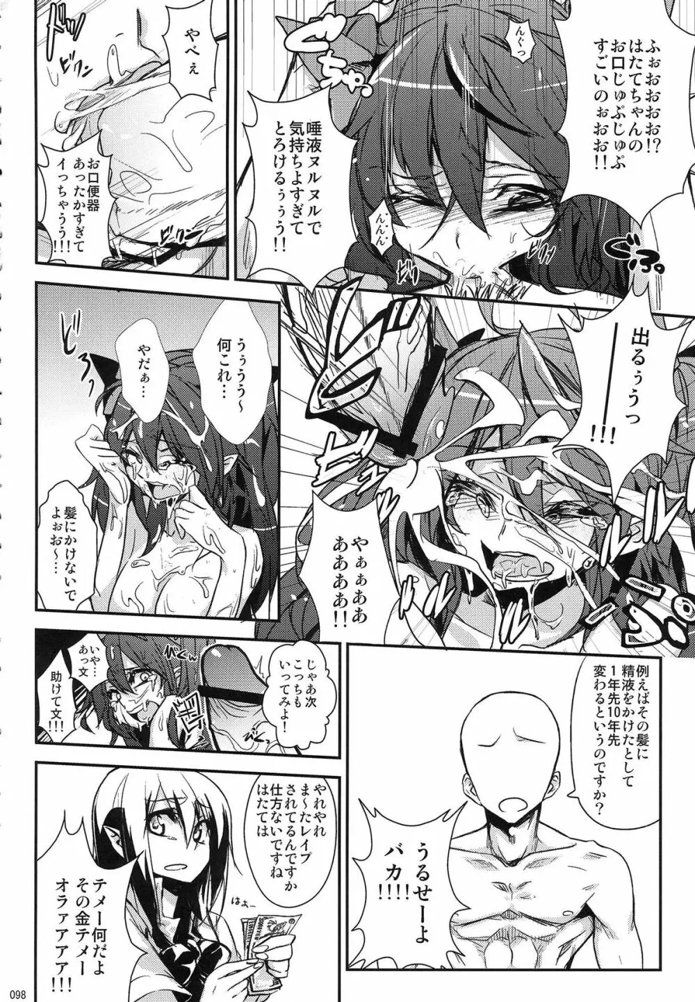 姫海棠はたて犯す合同 愛され系モテカワFuck! Page.99