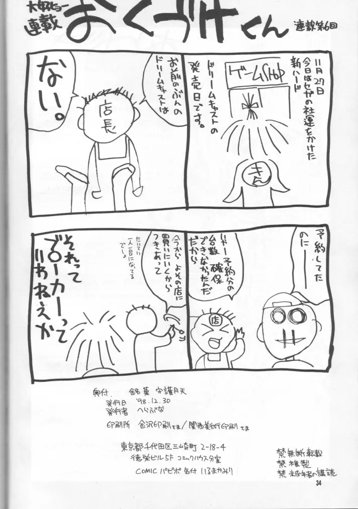 銘菓守護月天 Page.33