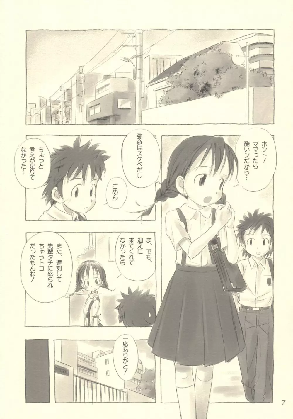 すてぃるぶる～ 音子＆弥彦 Page.6