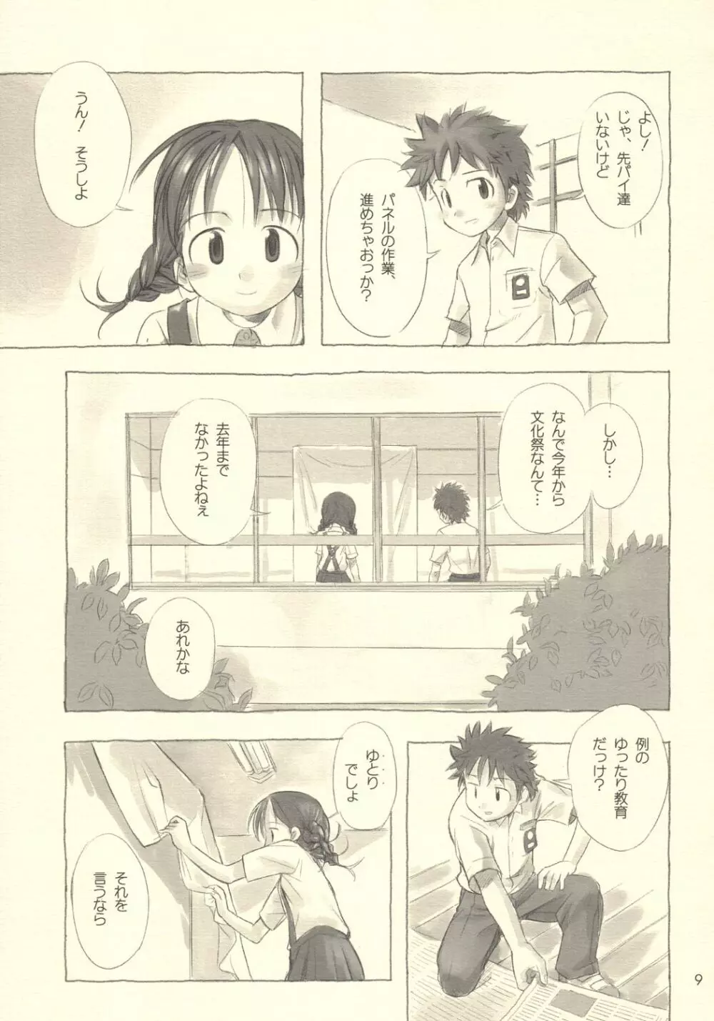 すてぃるぶる～ 音子＆弥彦 Page.8