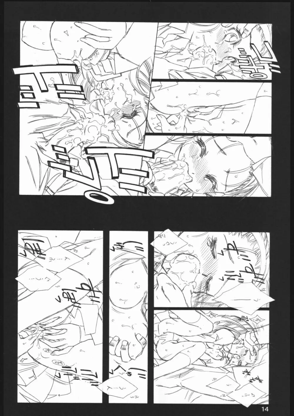 沢霞 Page.13