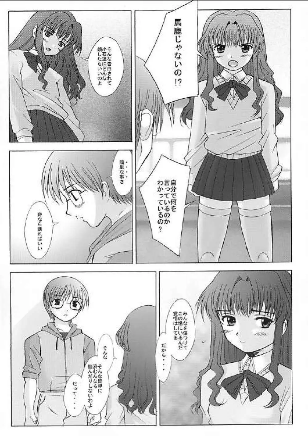 イチゴノキモチ Page.5