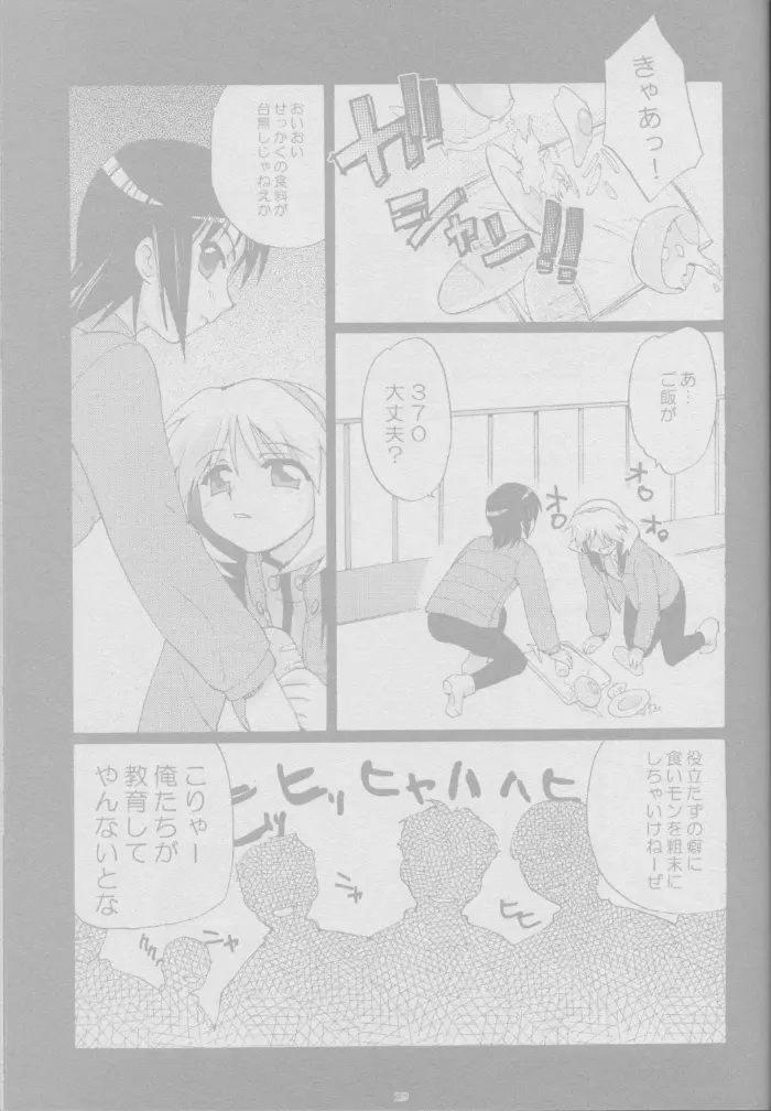 とおりまてぃっく Page.19