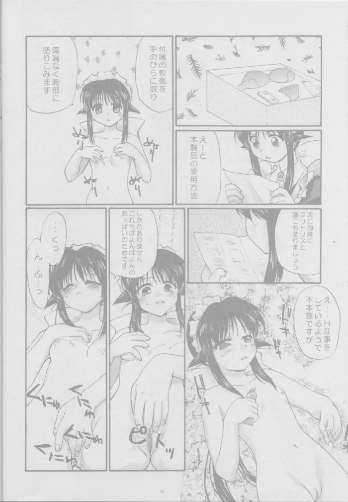 とおりまてぃっく Page.6